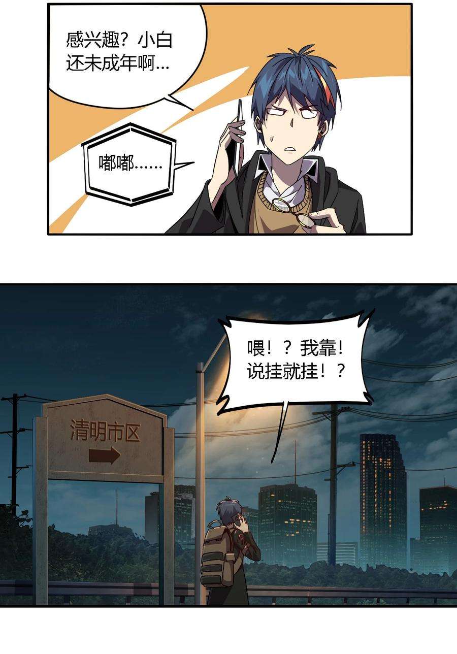 超神制卡师86 陆鸣，你记住！