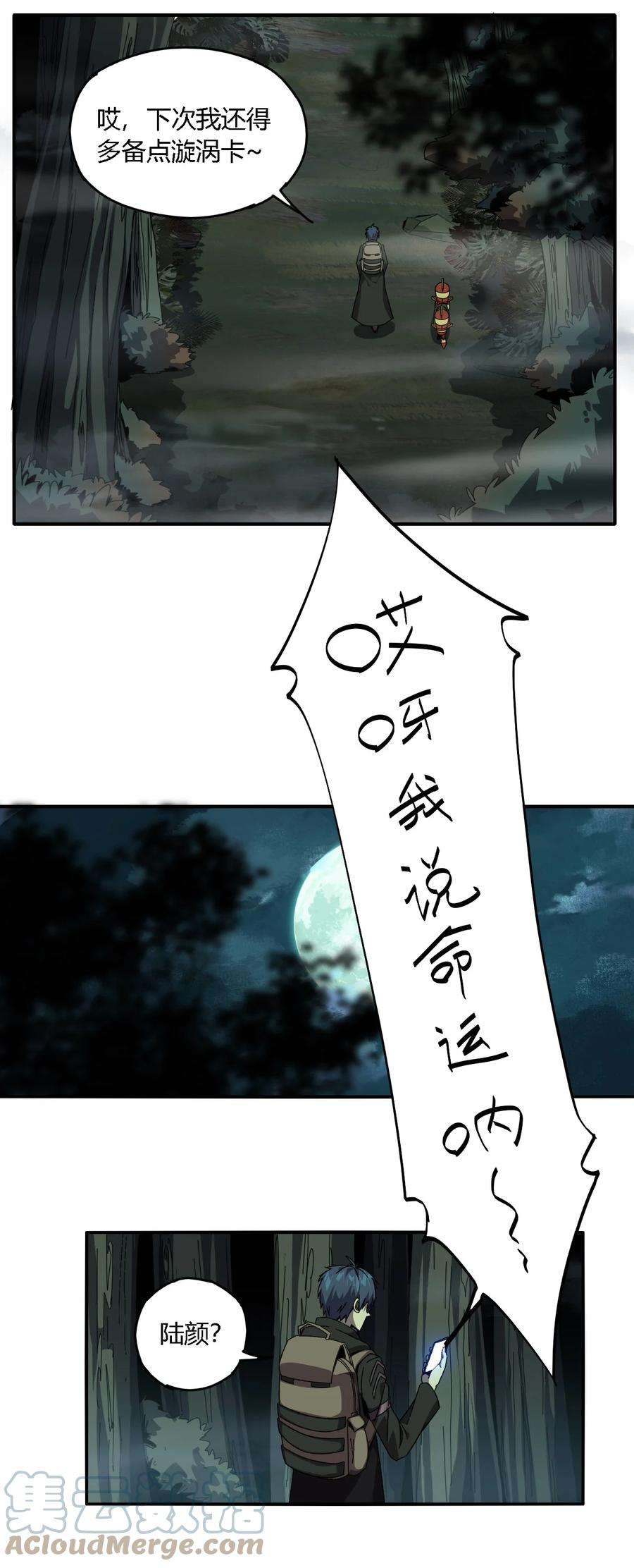 超神制卡师86 陆鸣，你记住！