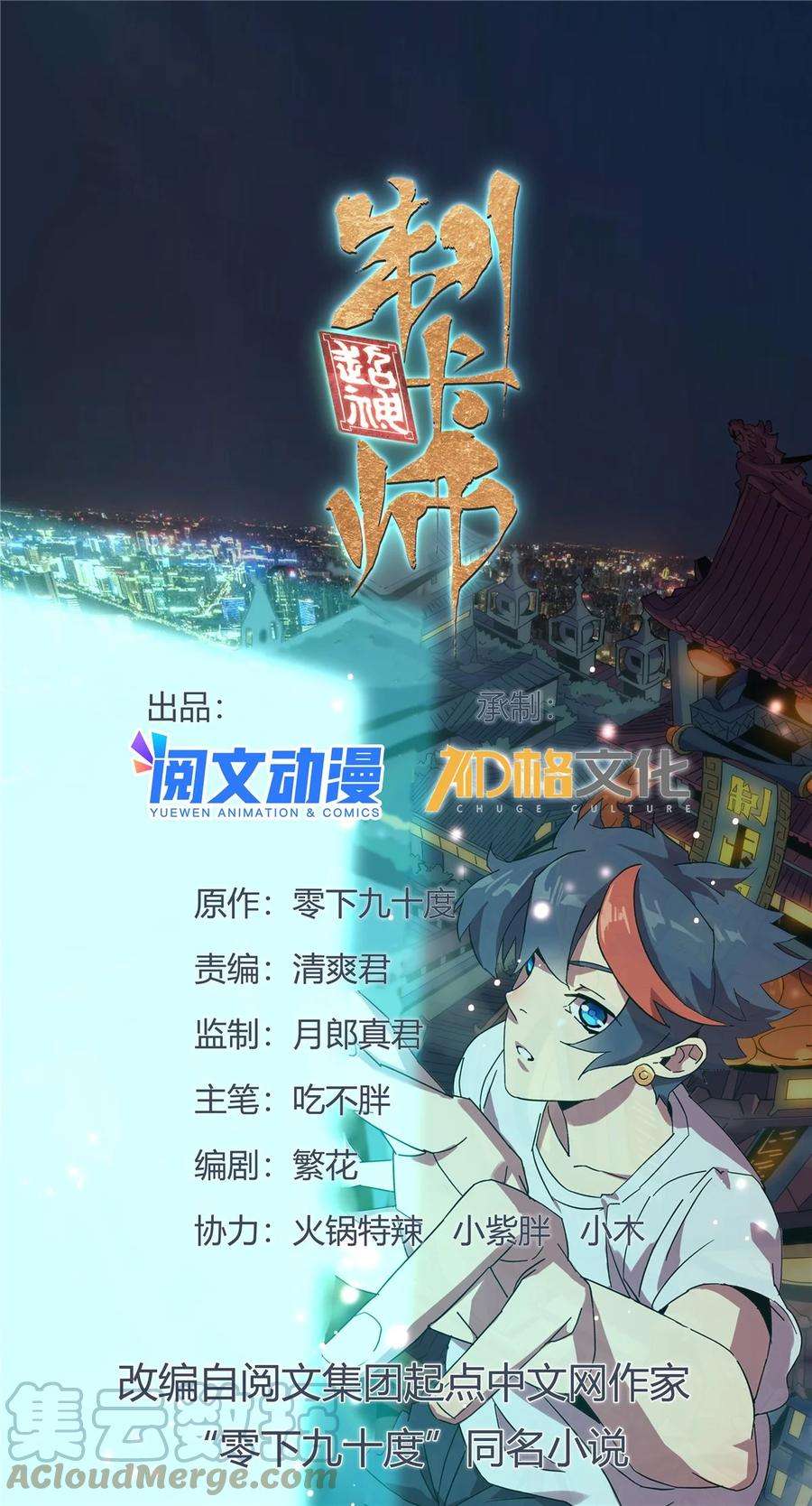 超神制卡师87 谁派你来的？