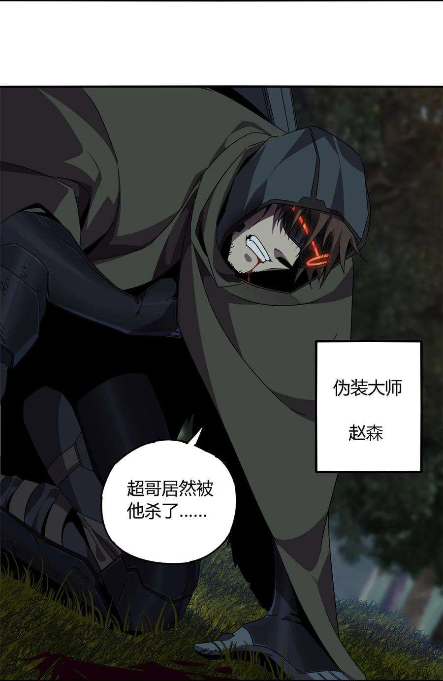 超神制卡师87 谁派你来的？