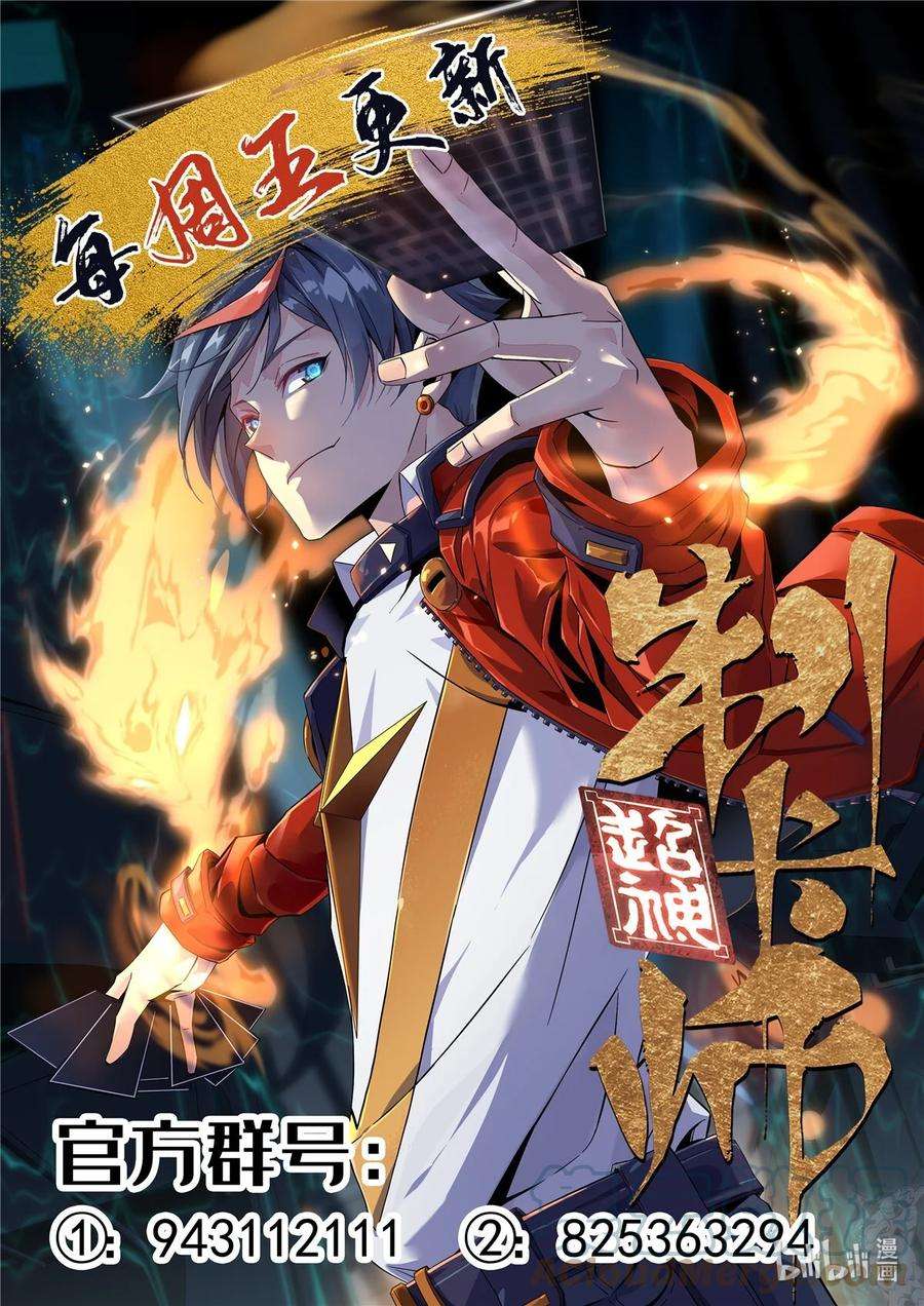 超神制卡师87 谁派你来的？