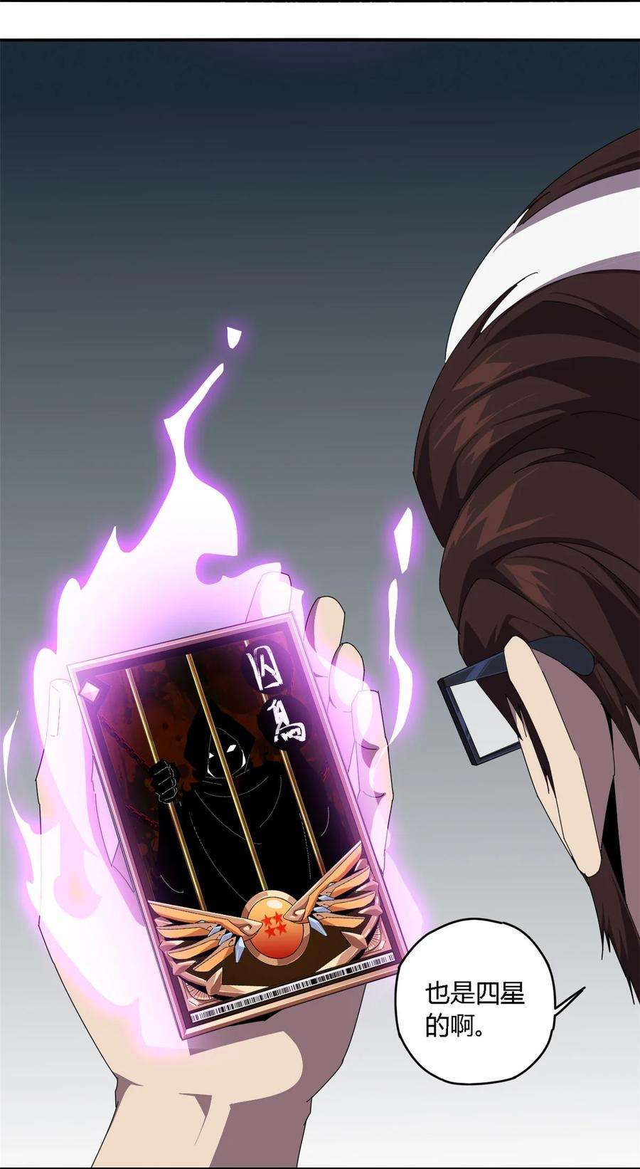 超神制卡师88 校长的秘密