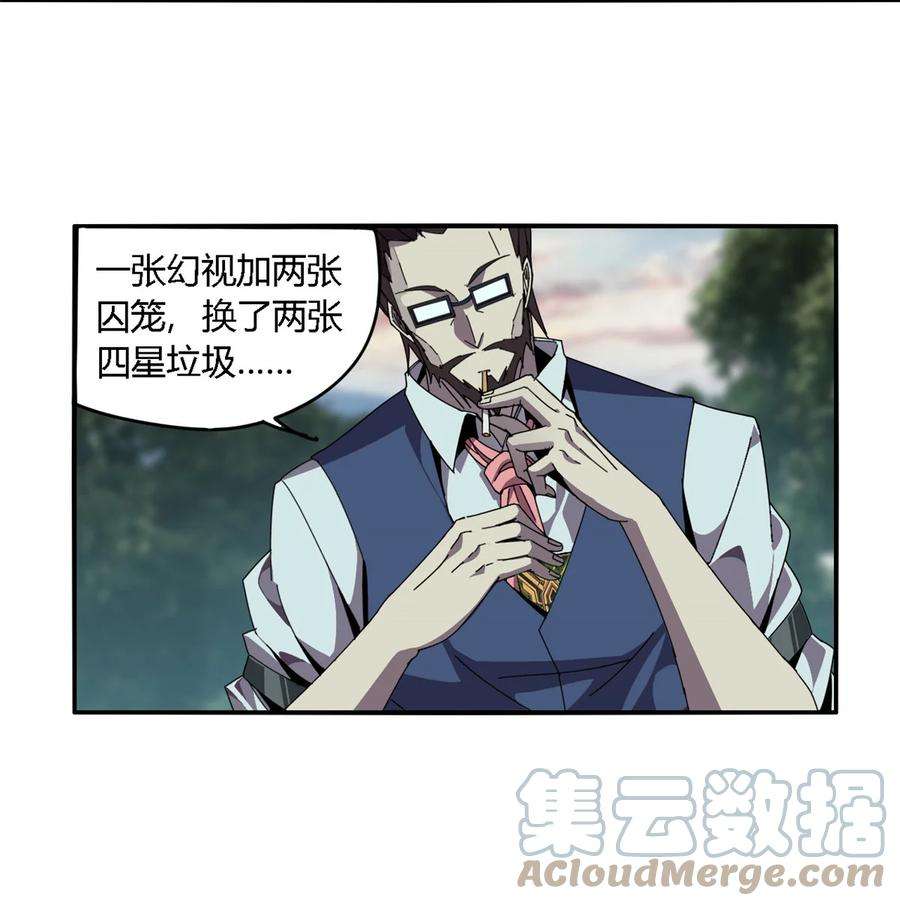 超神制卡师88 校长的秘密