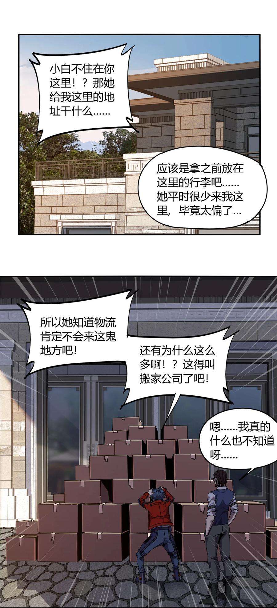 超神制卡师88 校长的秘密