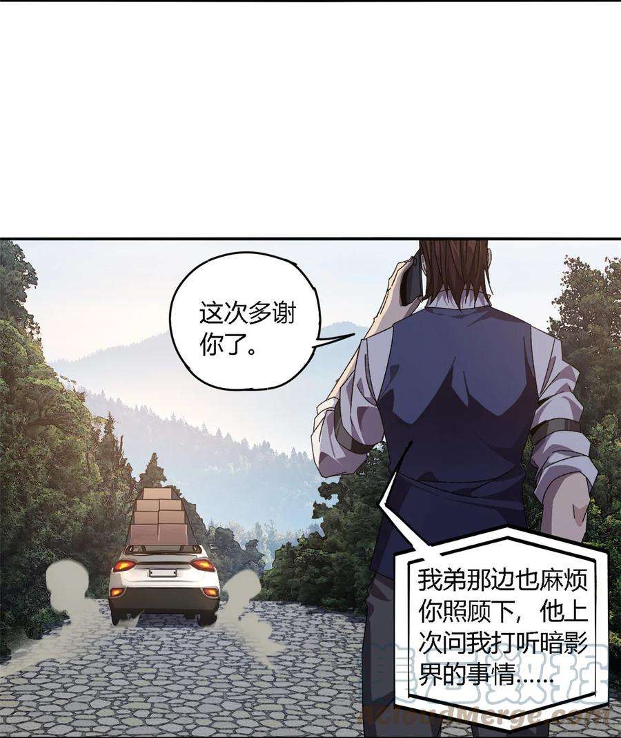 超神制卡师88 校长的秘密