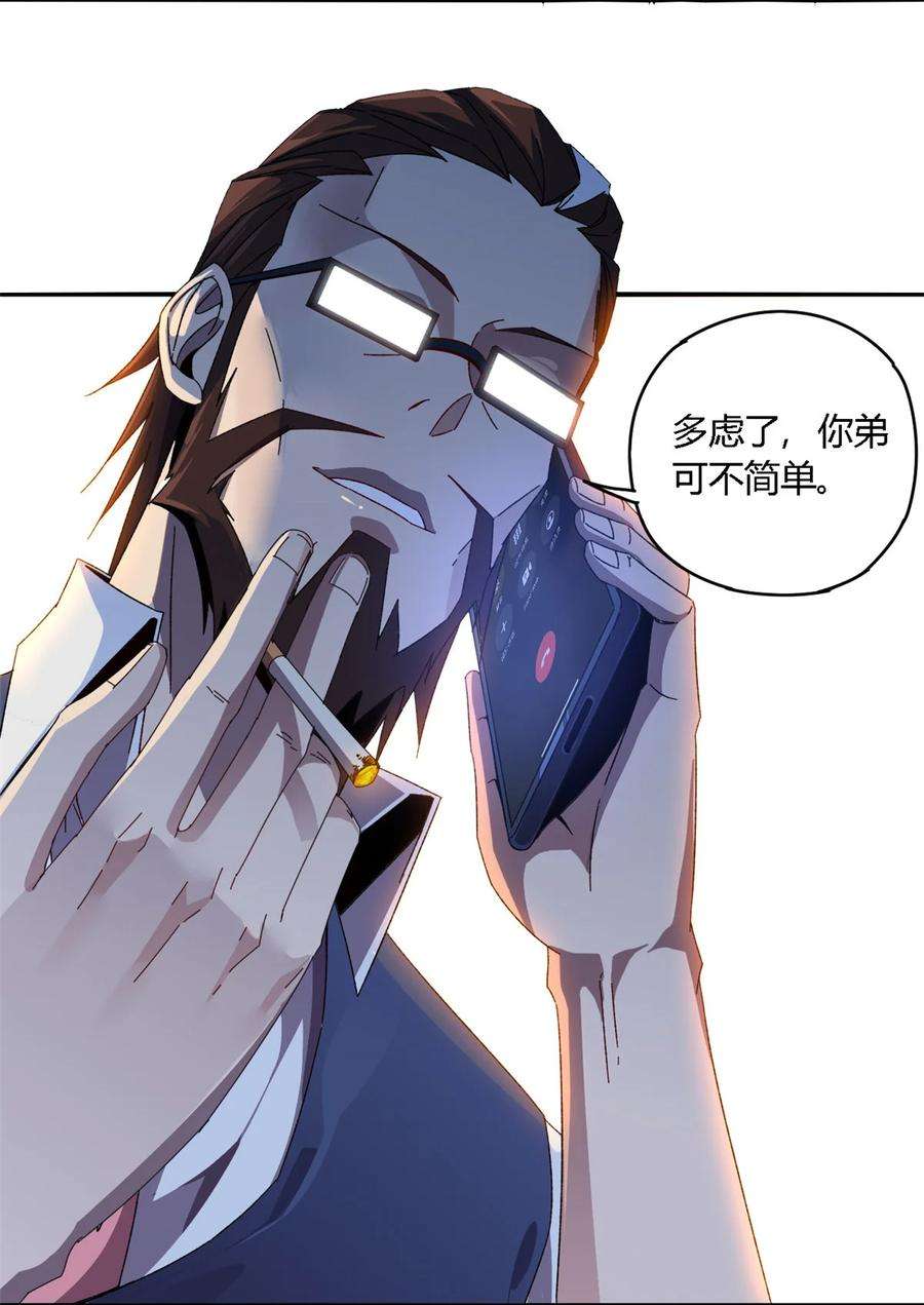 超神制卡师88 校长的秘密