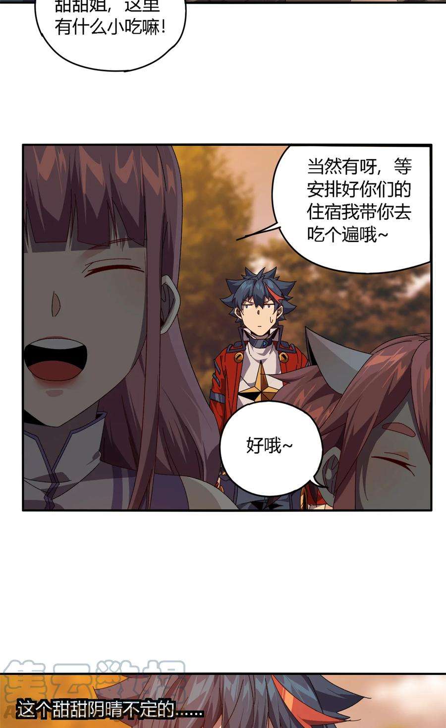 超神制卡师90 爱上我了？