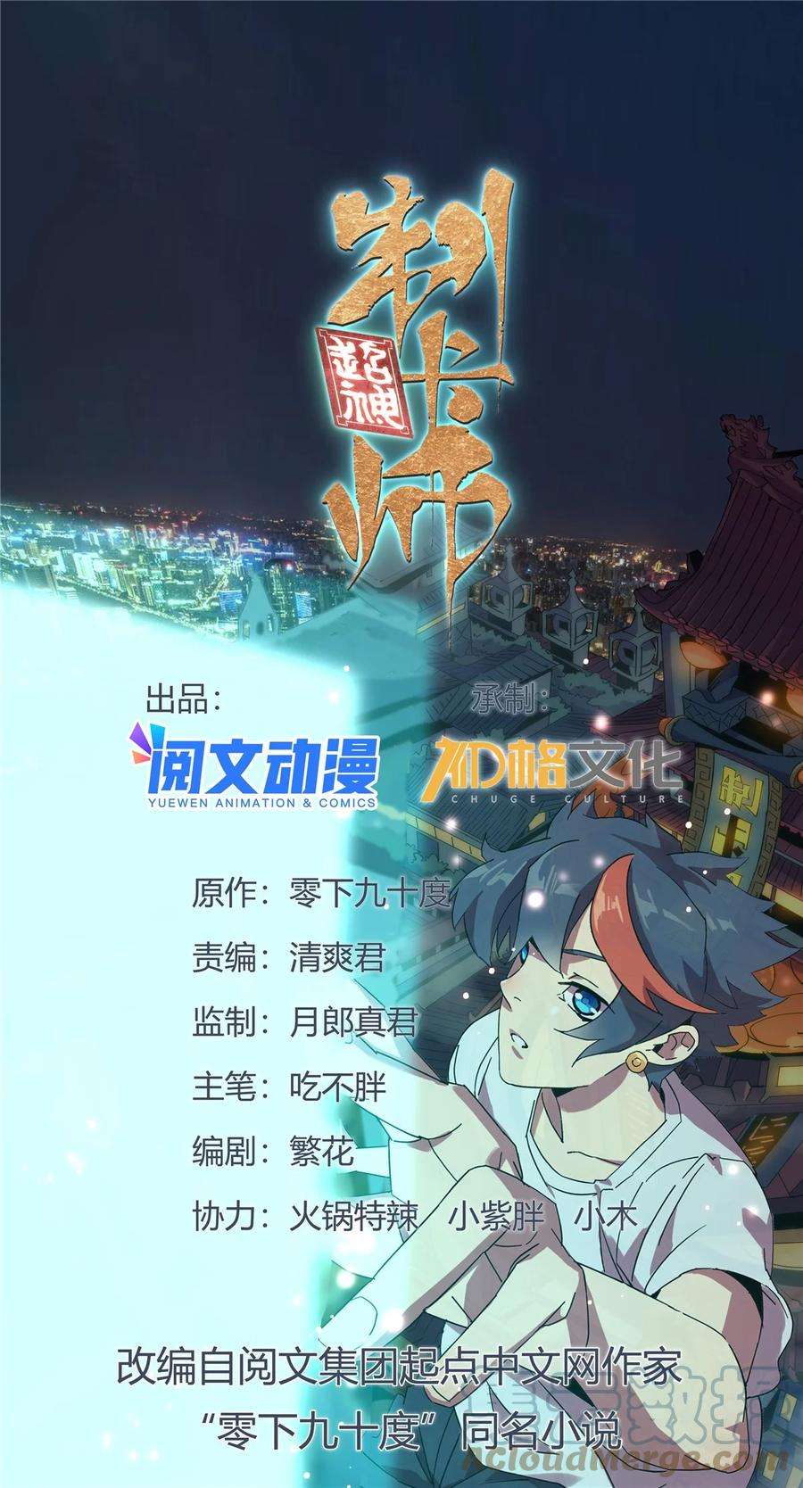 超神制卡师91 把我弟弟怎么了？！