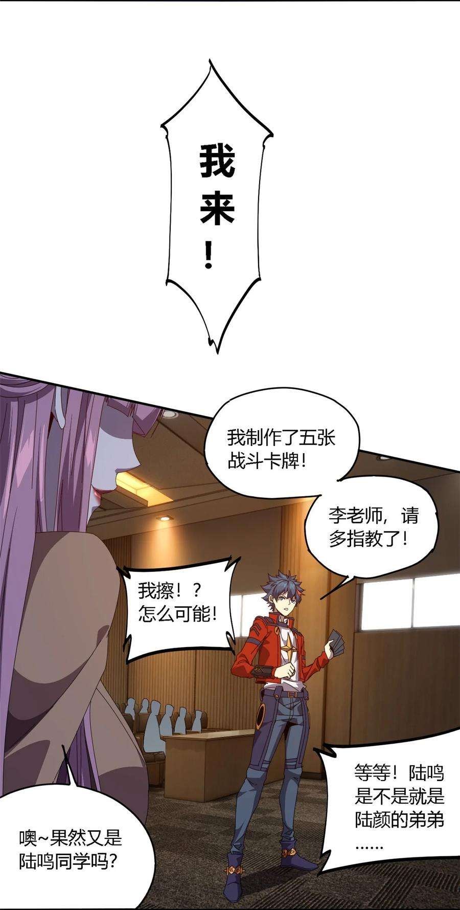 超神制卡师93 放马过来吧