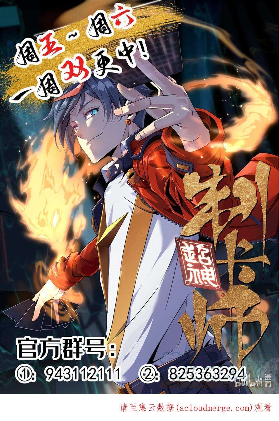 超神制卡师94 那我就不客气了！