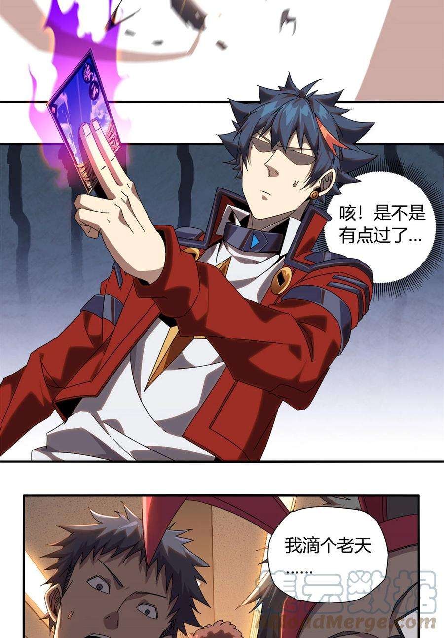 超神制卡师96 破云