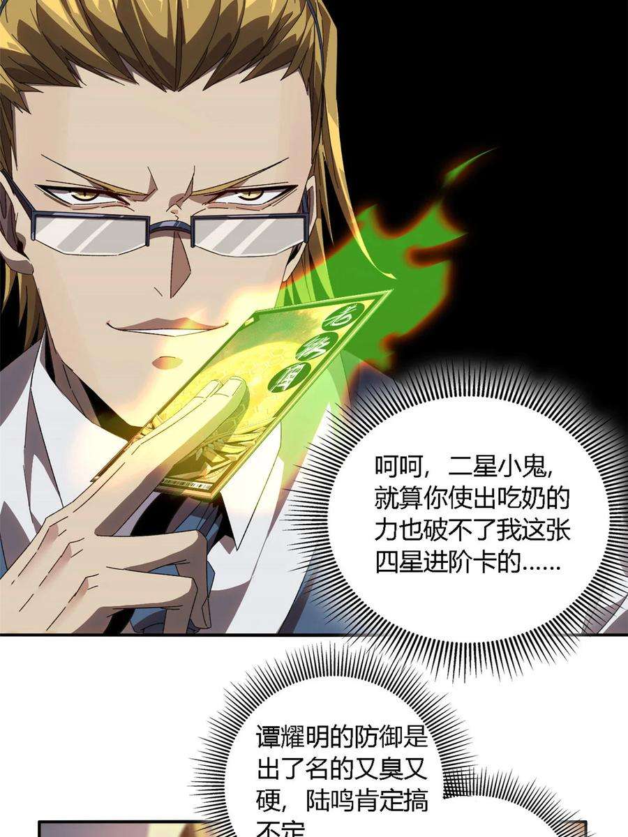 超神制卡师96 破云