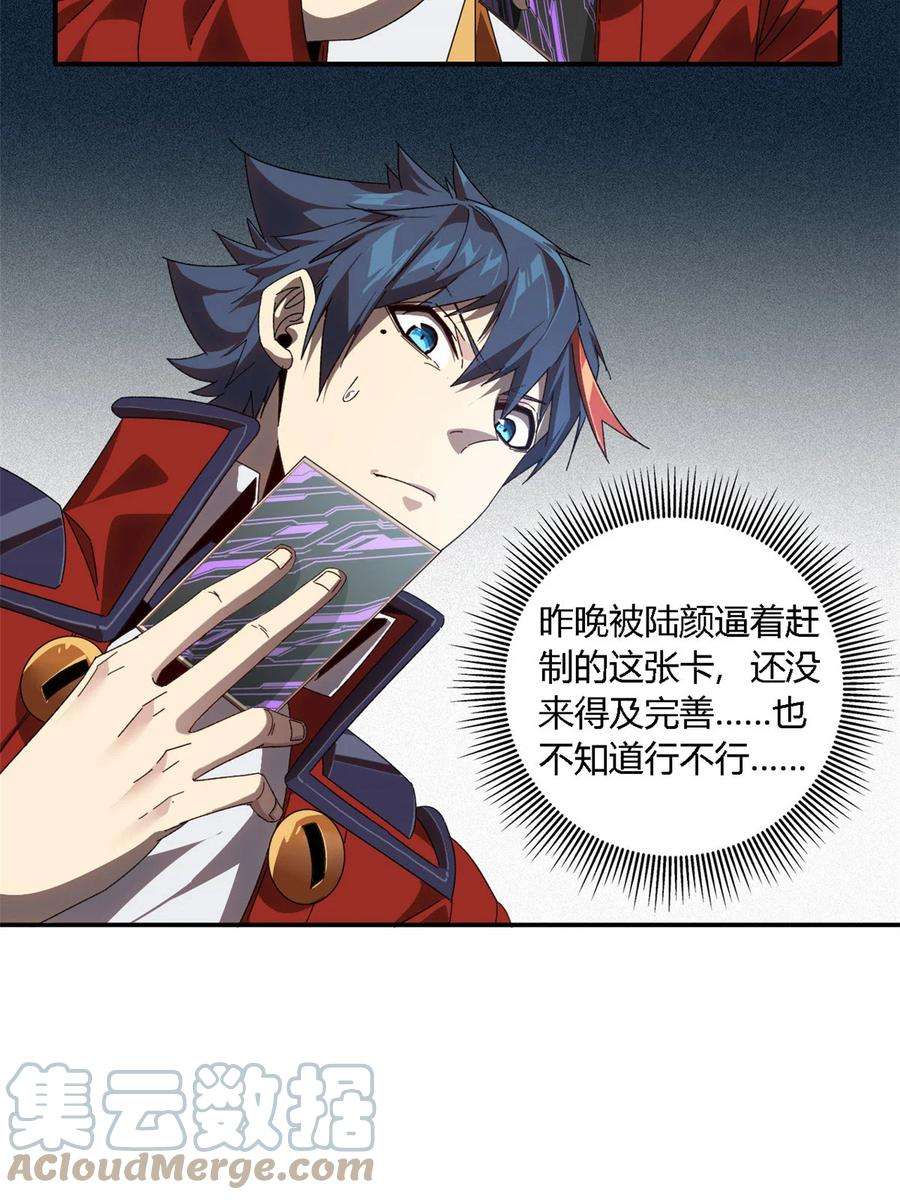 超神制卡师96 破云