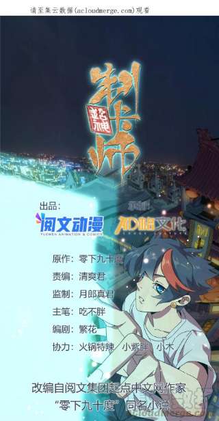 超神制卡师98 传承前一夜