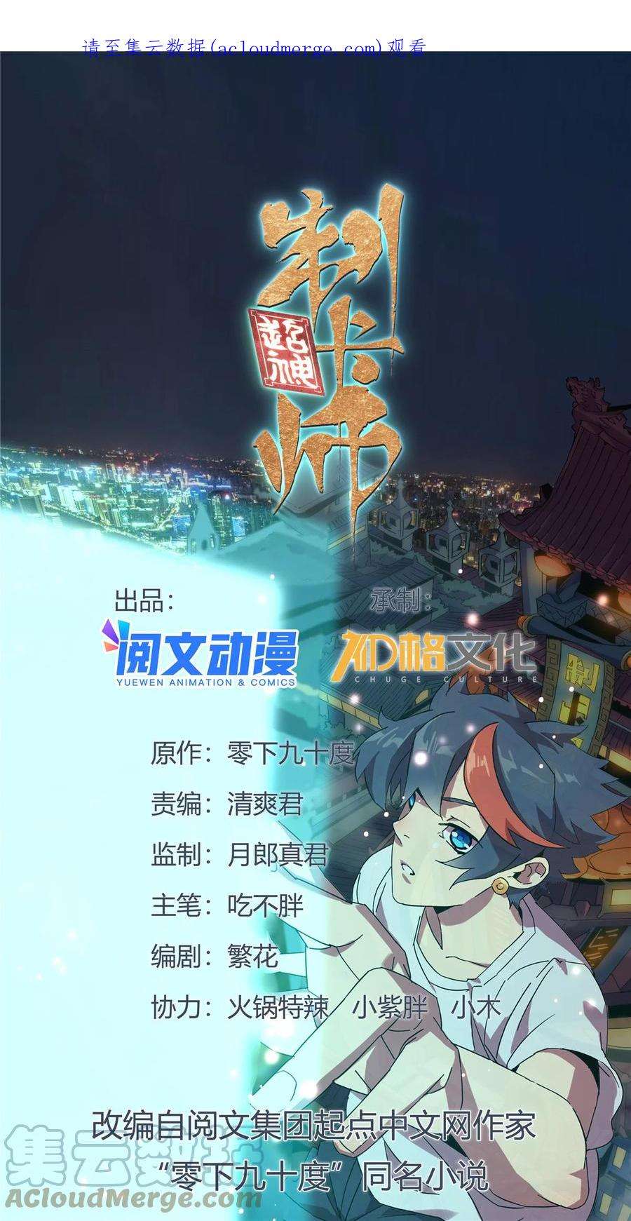 超神制卡师100 月影传承开启！