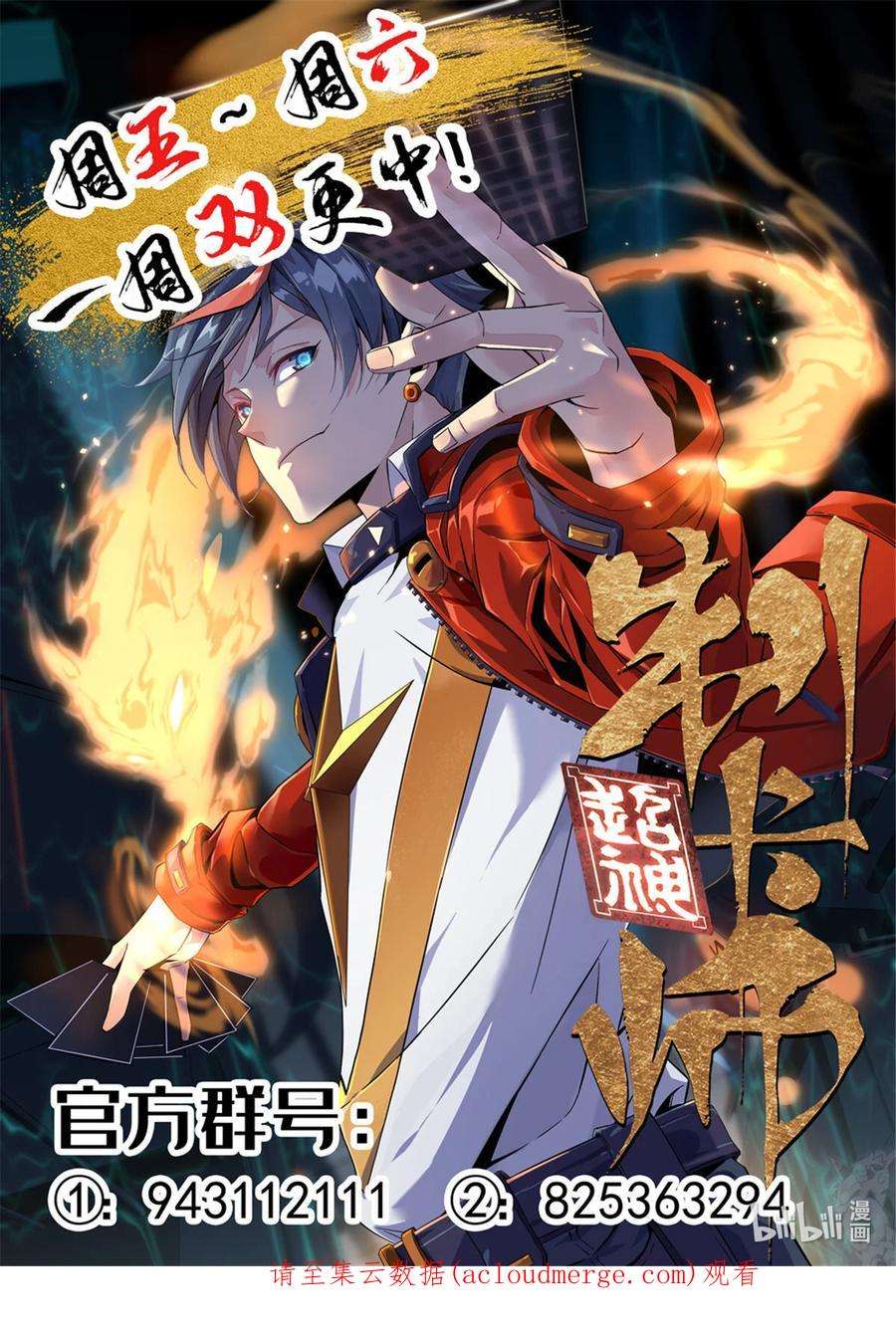 超神制卡师101 隐月岛