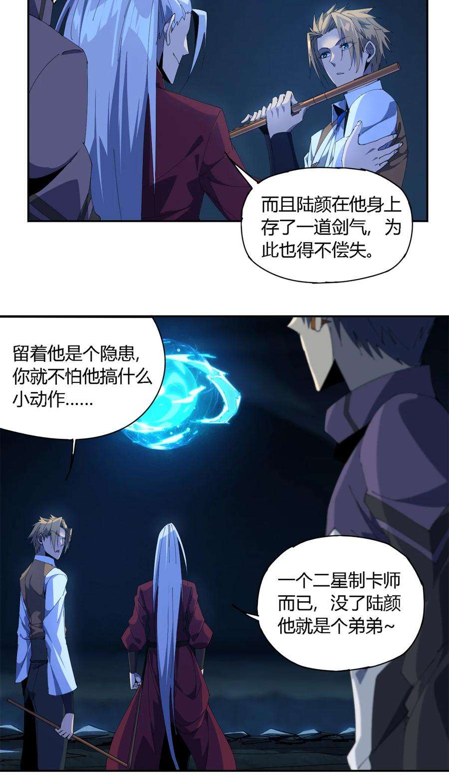 超神制卡师105 弟弟