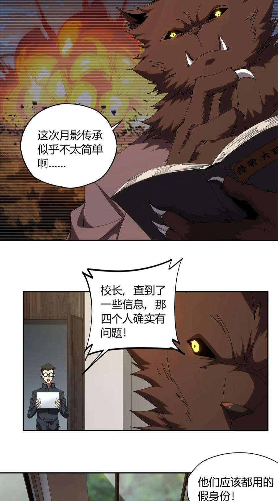 超神制卡师105 弟弟