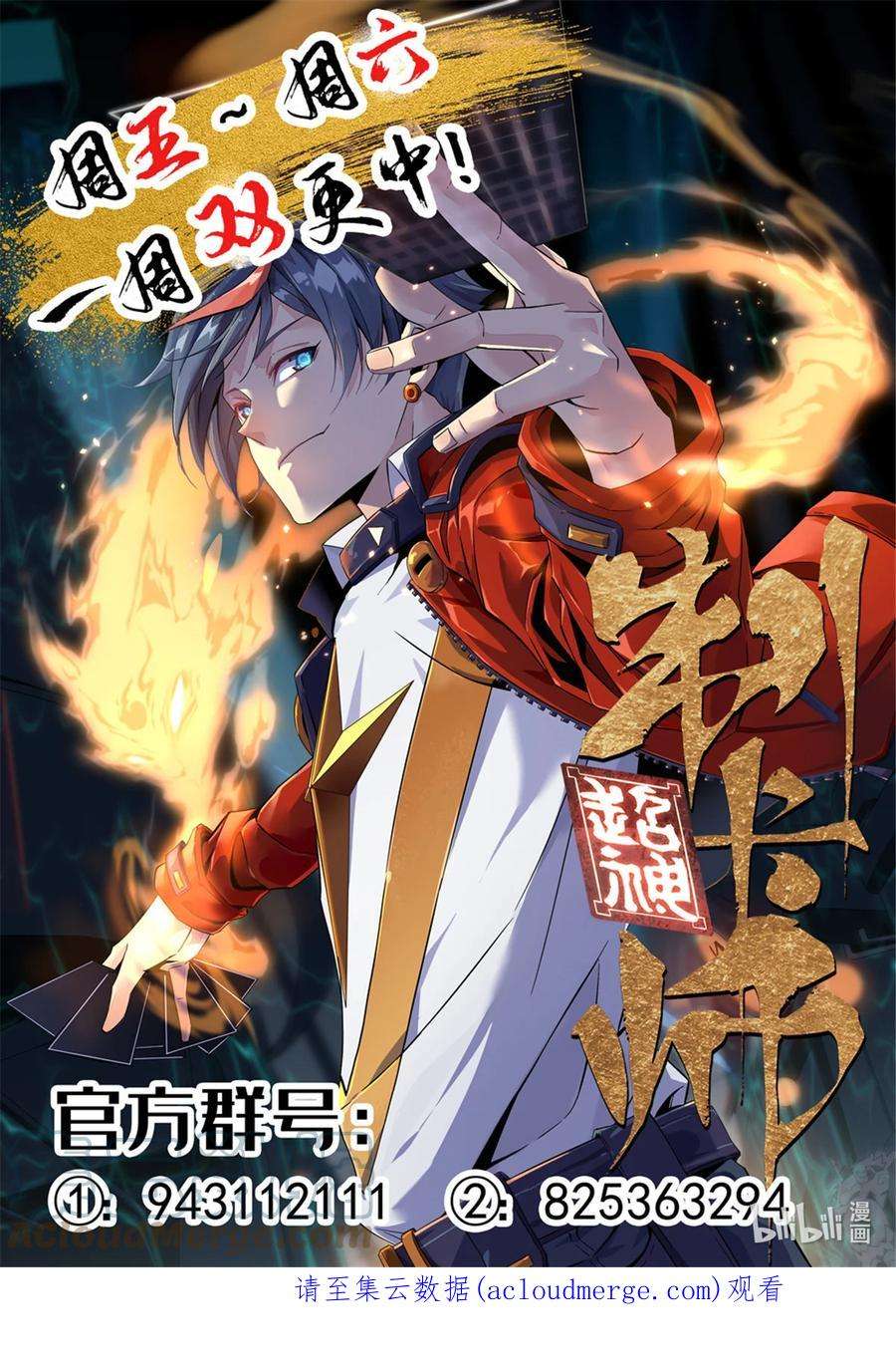 超神制卡师105 弟弟