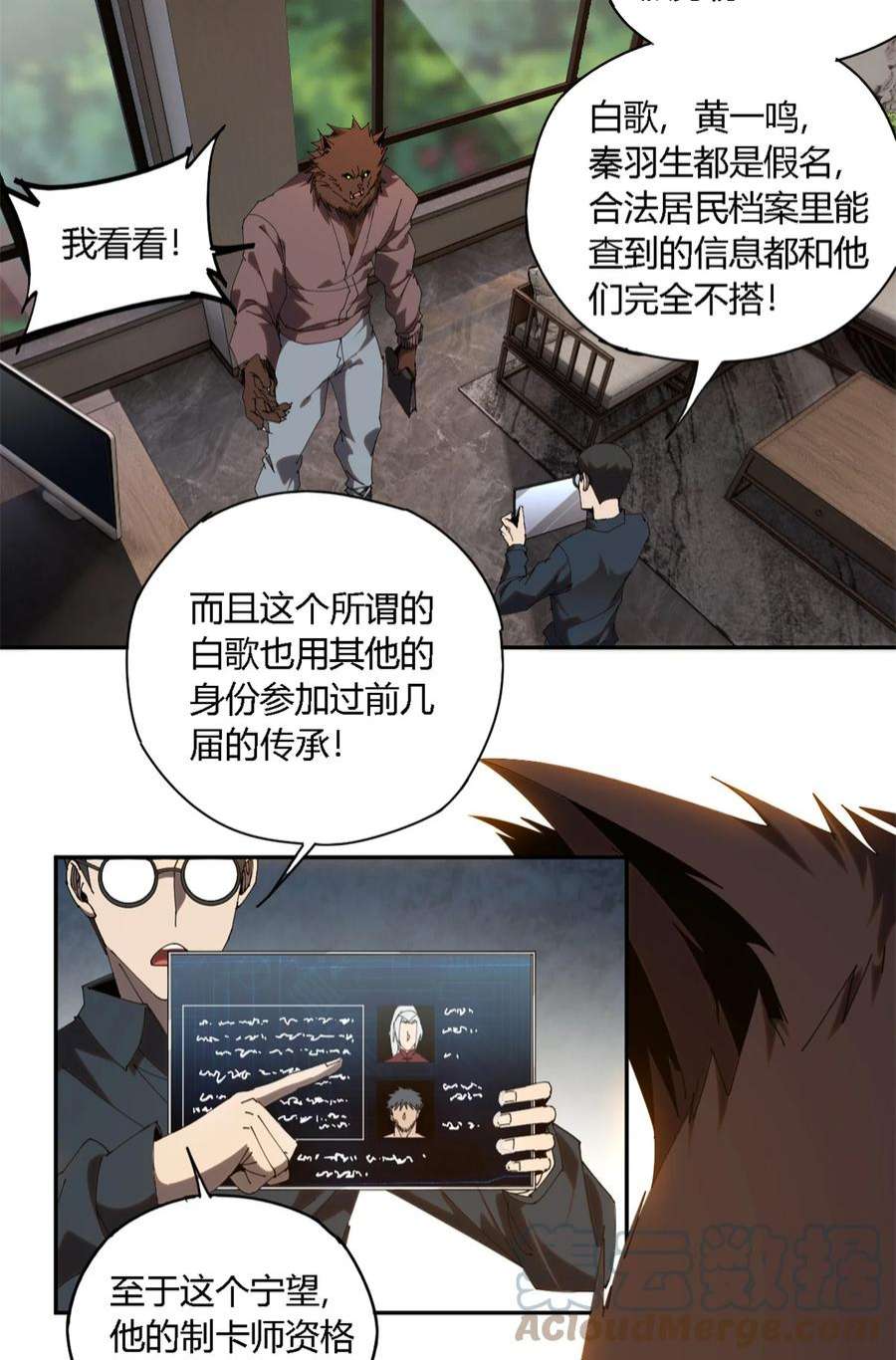 超神制卡师105 弟弟