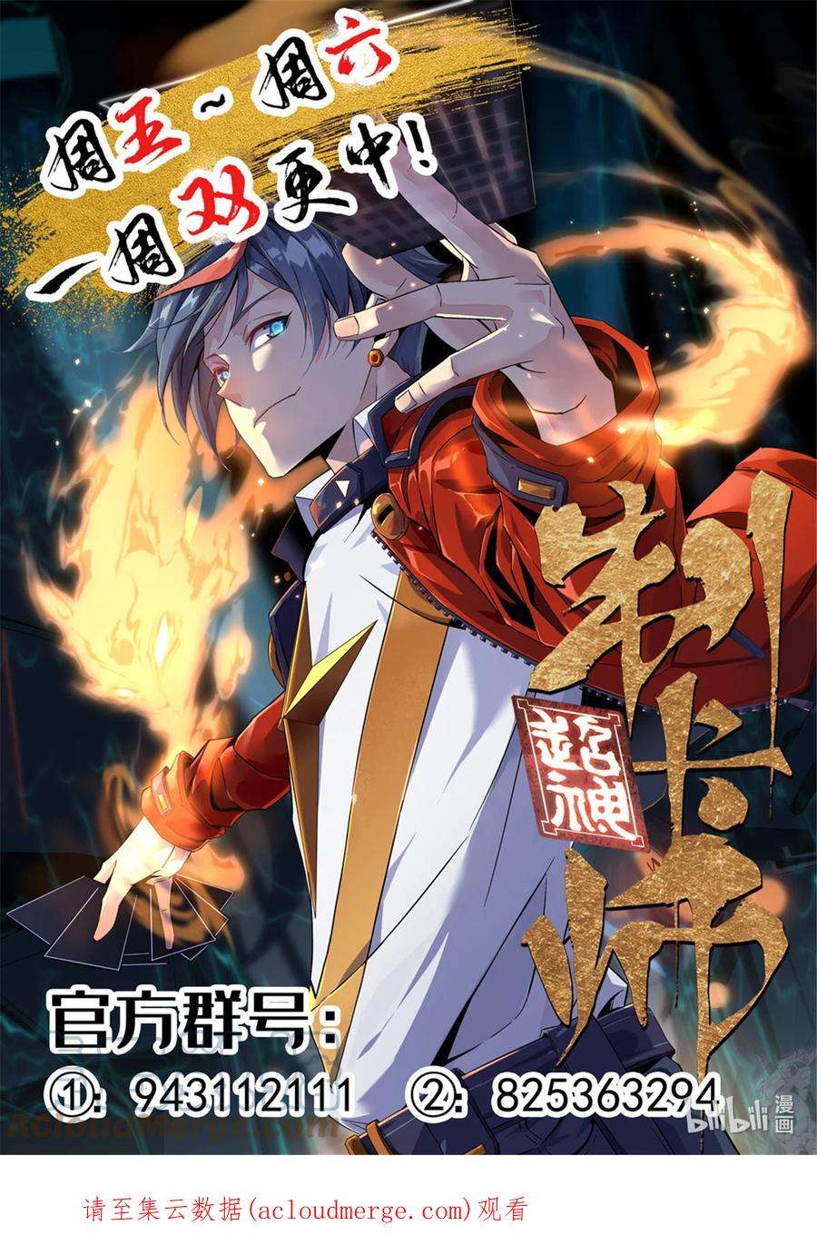 超神制卡师106 作死了？！