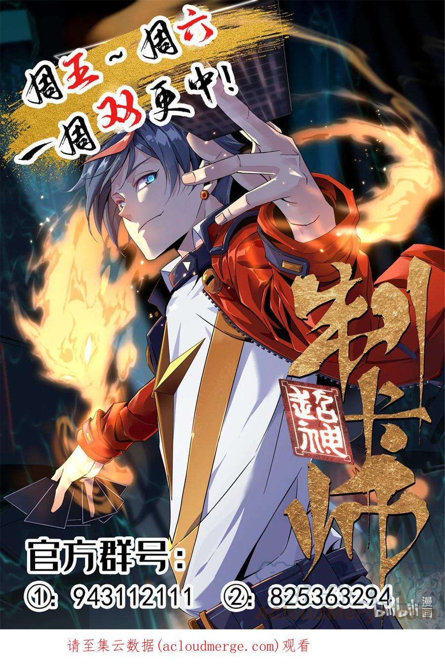 超神制卡师107 剑魂域