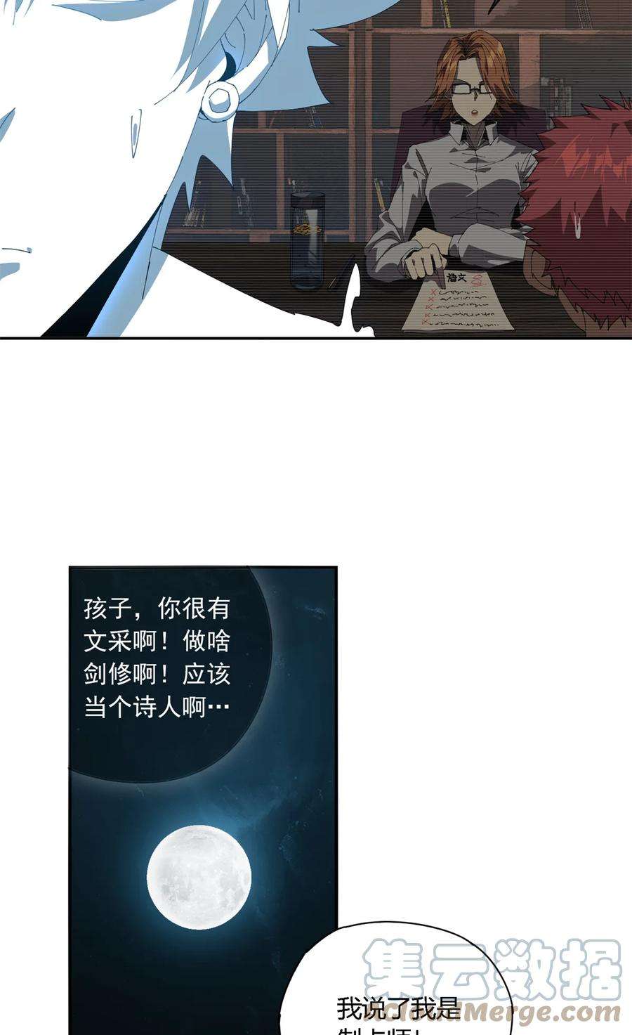 超神制卡师107 剑魂域