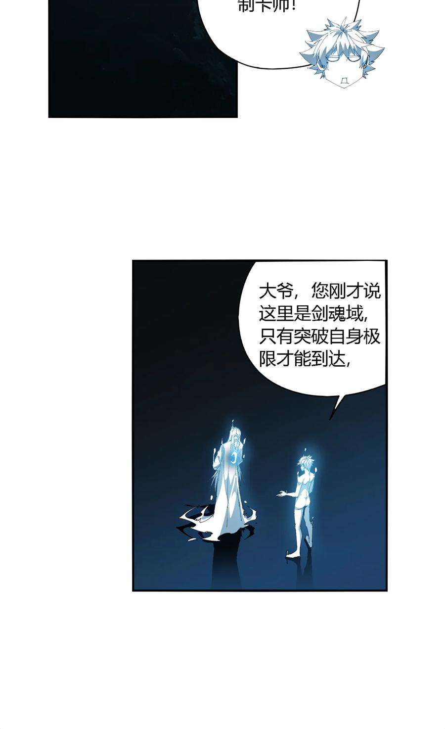 超神制卡师107 剑魂域