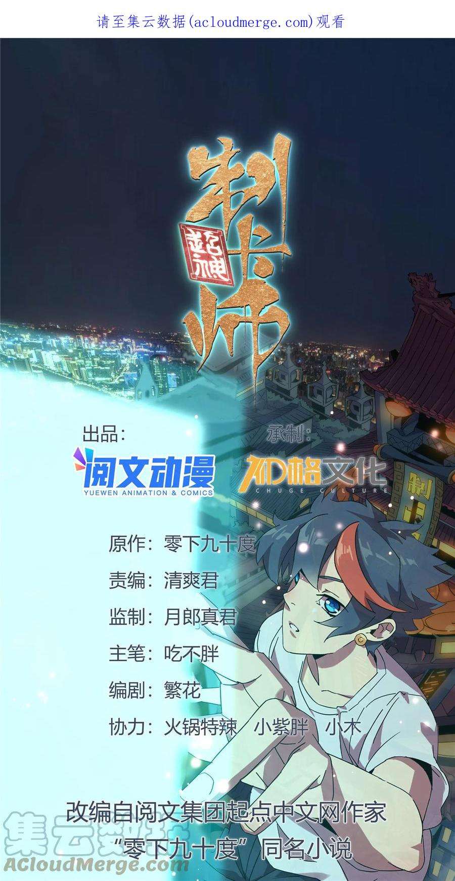 超神制卡师108 劫难当头