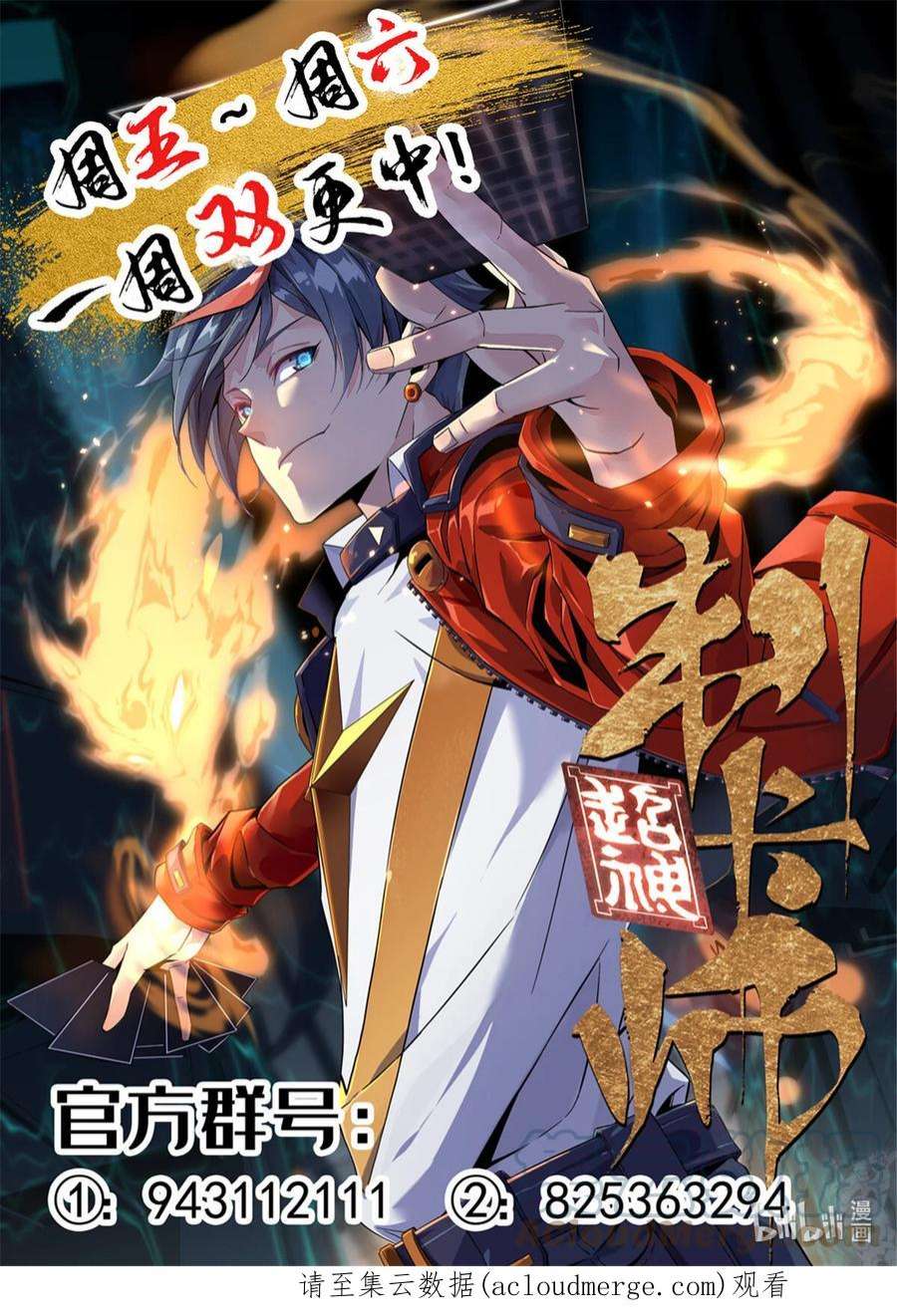 超神制卡师111 你做了什么？！