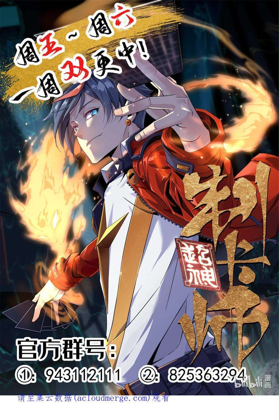 超神制卡师112 再加点料！