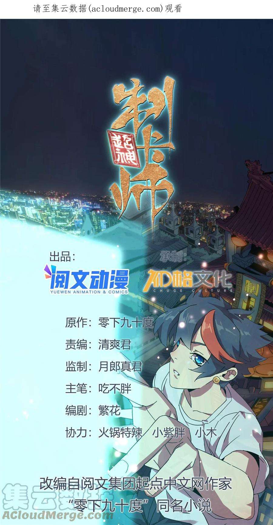 超神制卡师114 业火斩