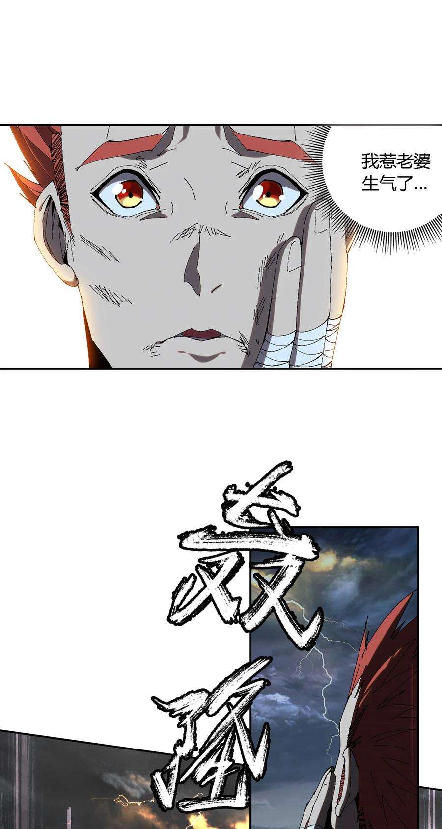 超神制卡师114 业火斩