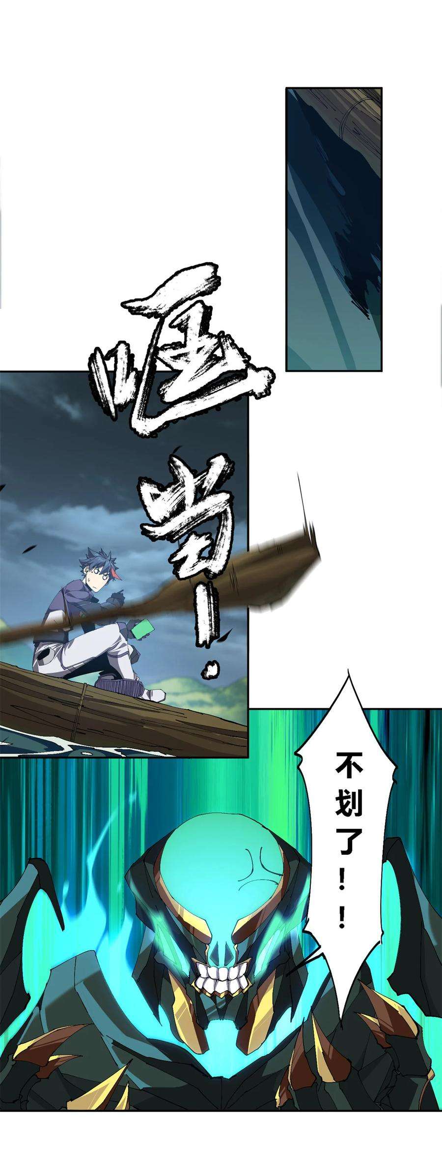 超神制卡师114 业火斩