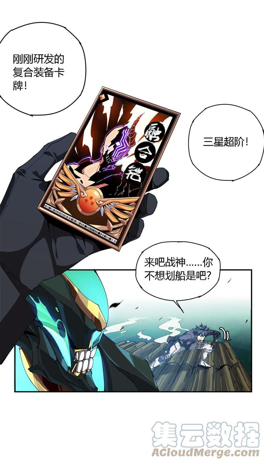 超神制卡师114 业火斩