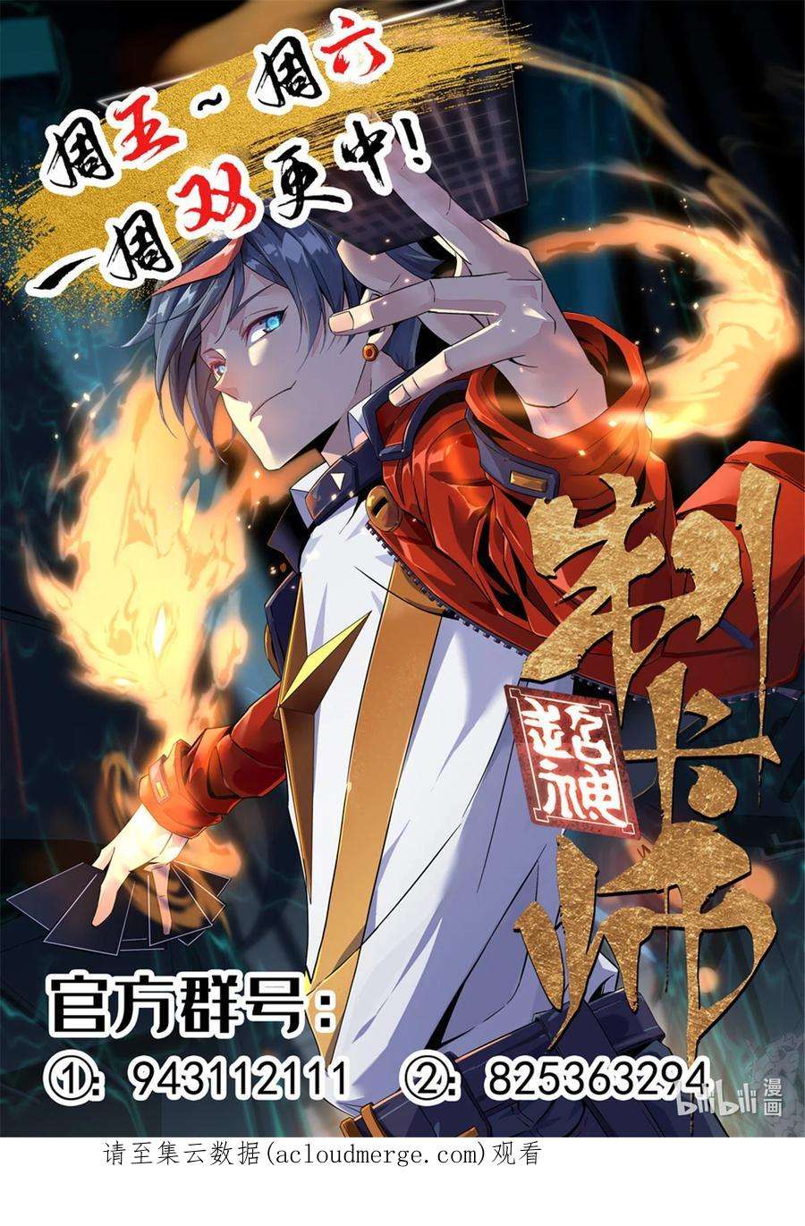 超神制卡师114 业火斩