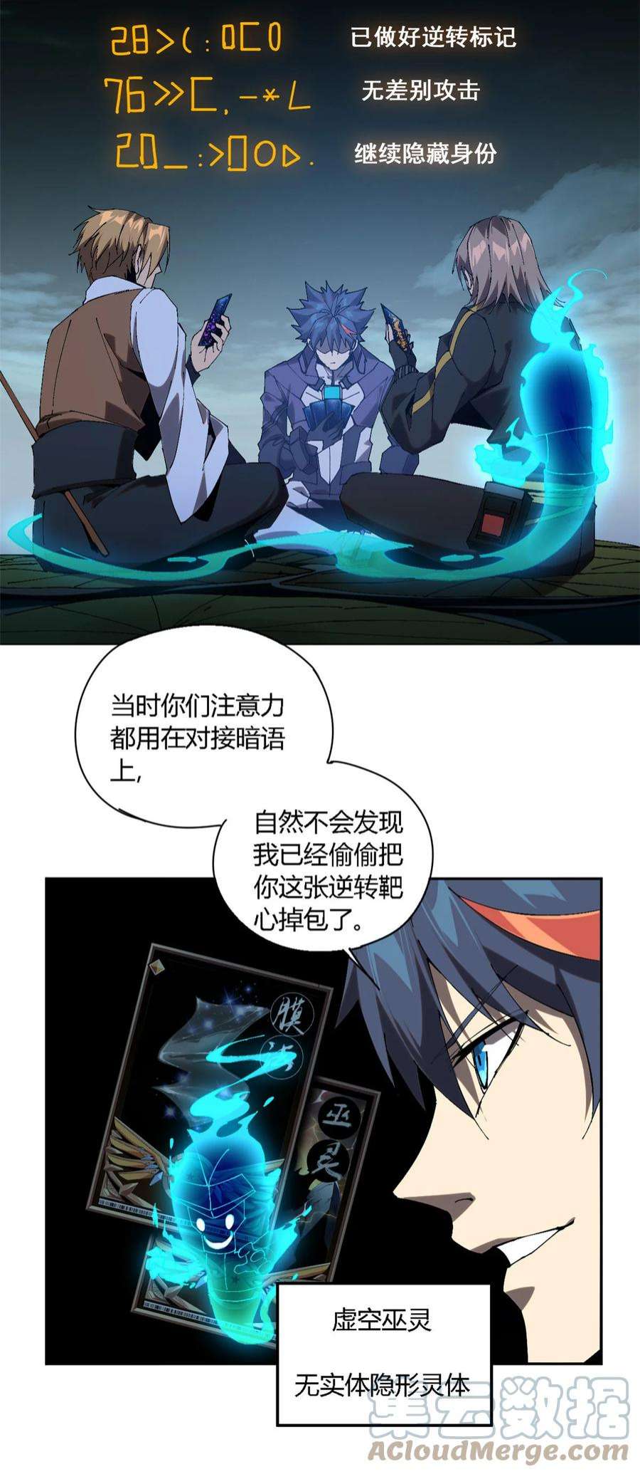 超神制卡师118 困兽之斗