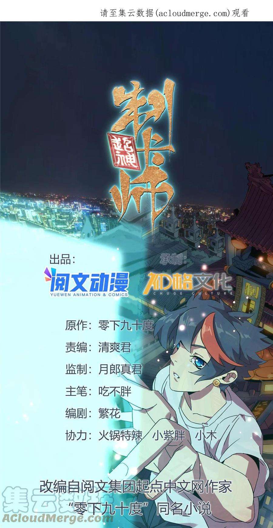 超神制卡师120 各有千秋