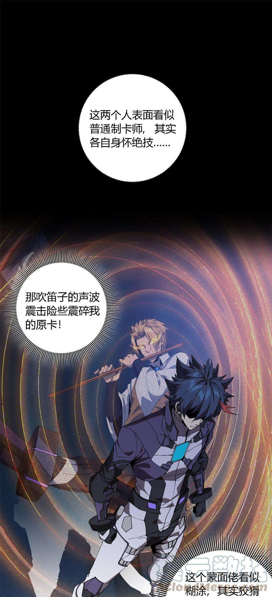 超神制卡师120 各有千秋