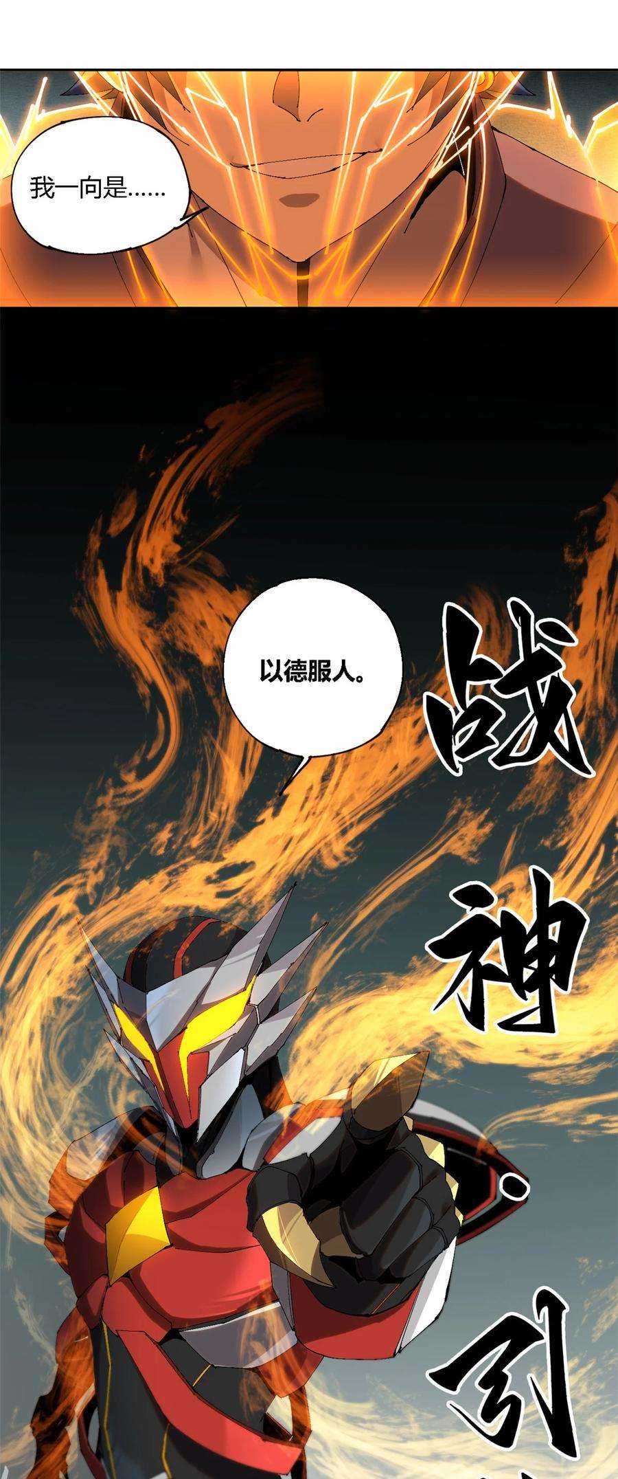 超神制卡师121 拱火
