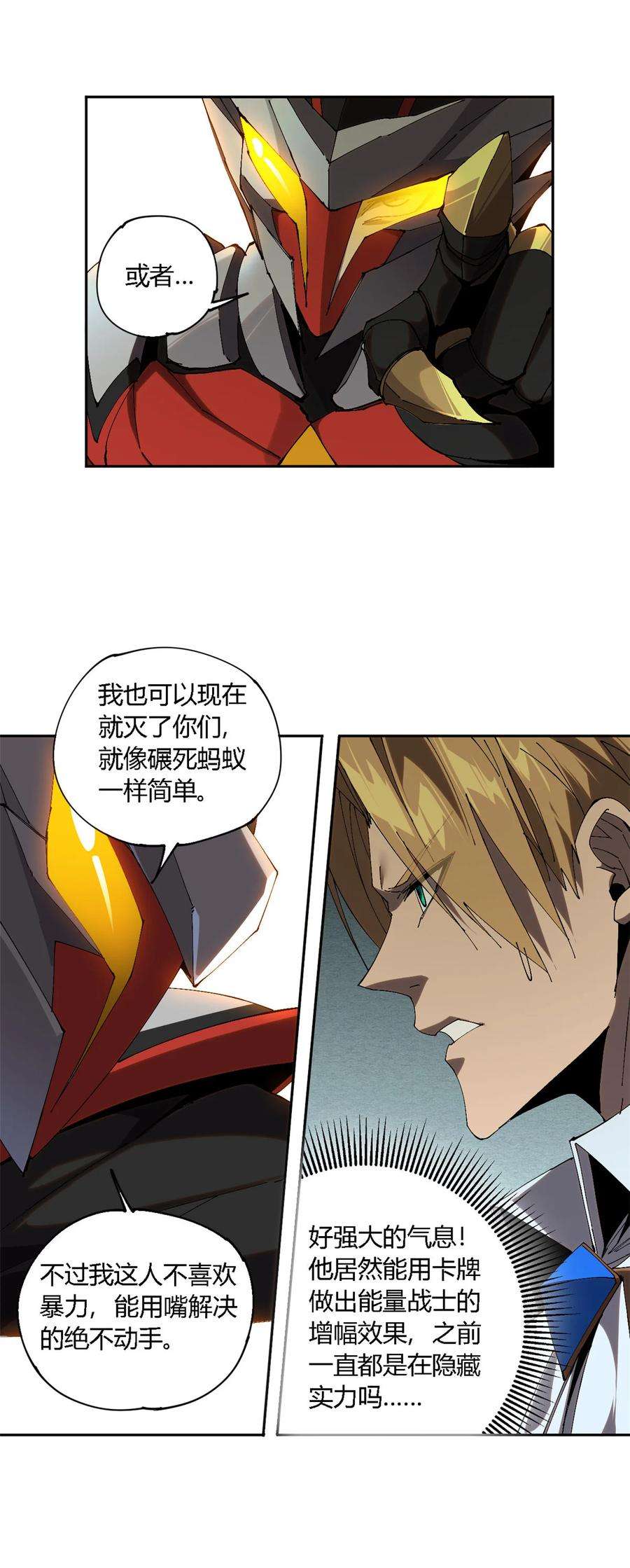 超神制卡师121 拱火