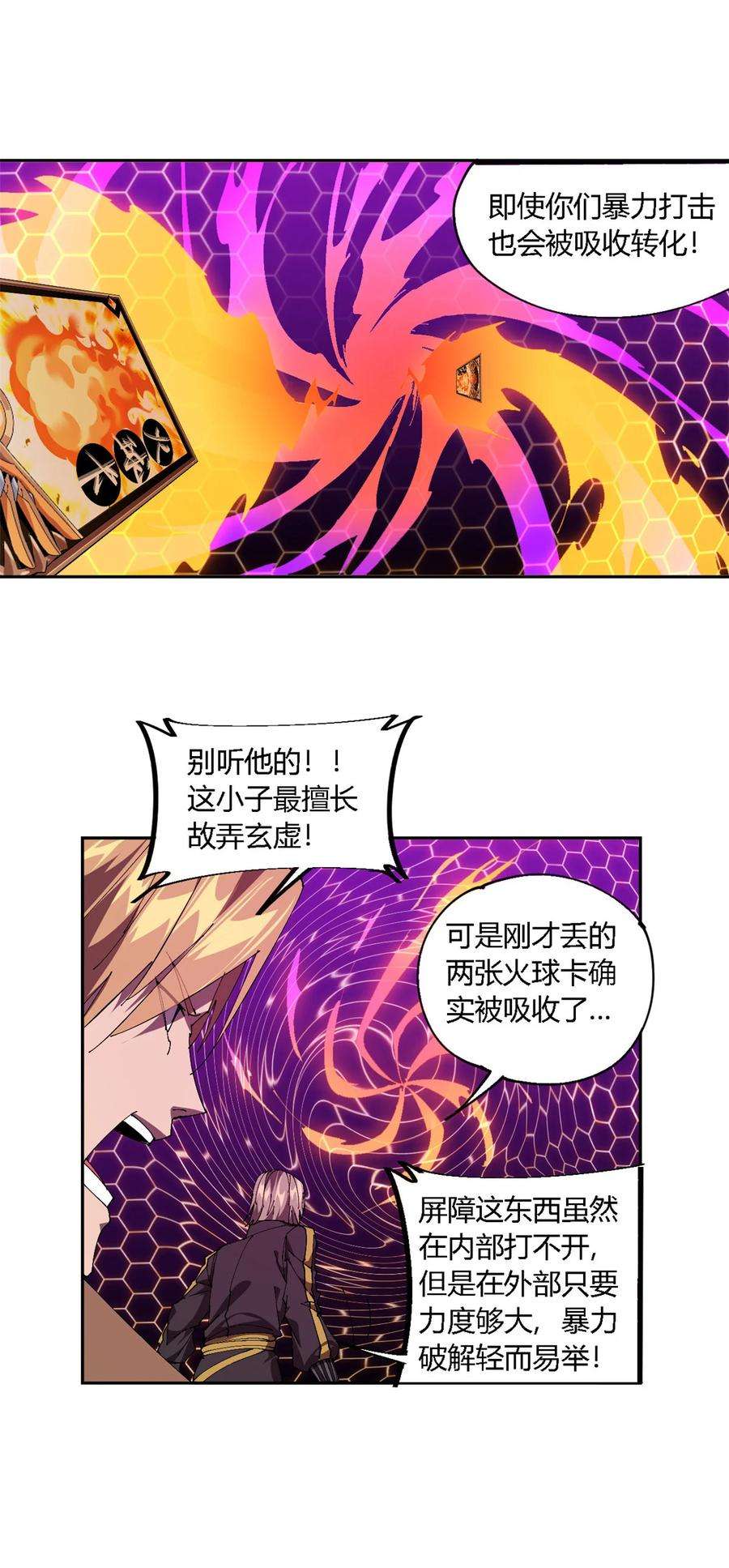 超神制卡师121 拱火