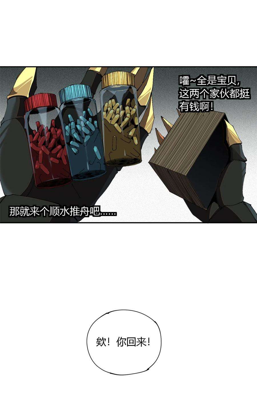 超神制卡师121 拱火
