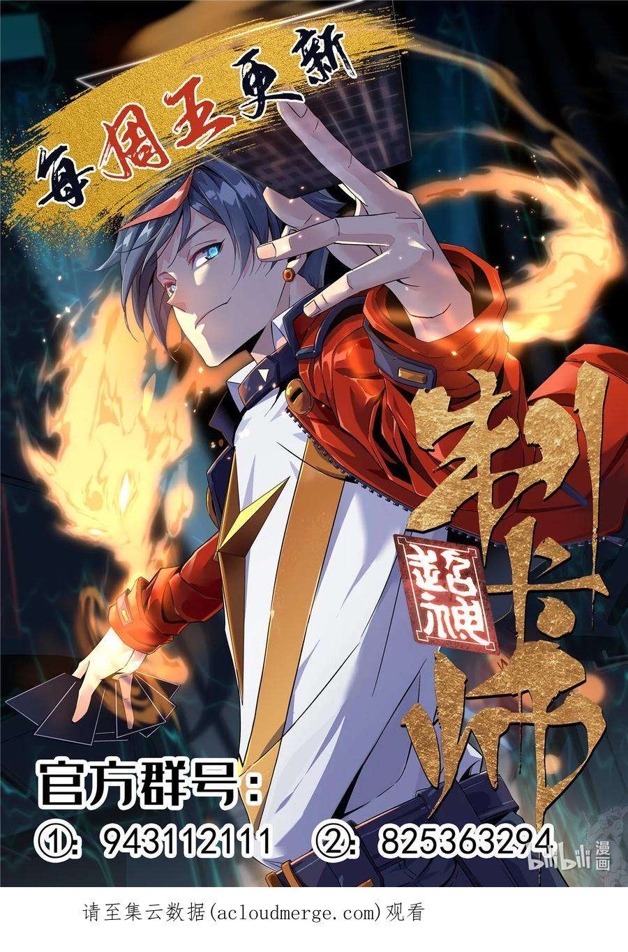 超神制卡师121 拱火