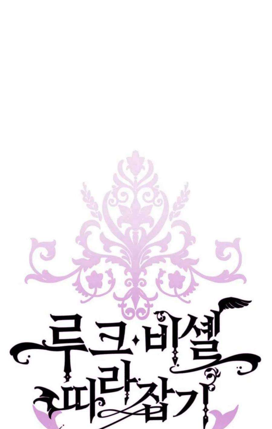追上卢克·维舍尔02话