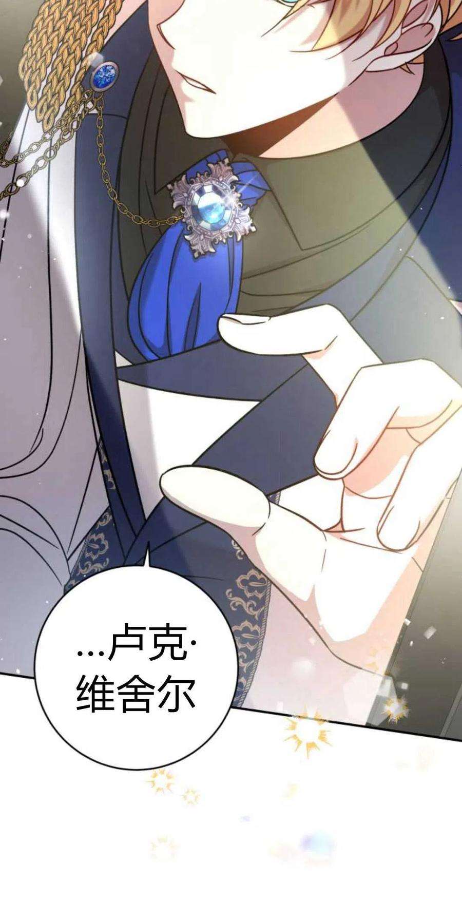 追上卢克·维舍尔03话