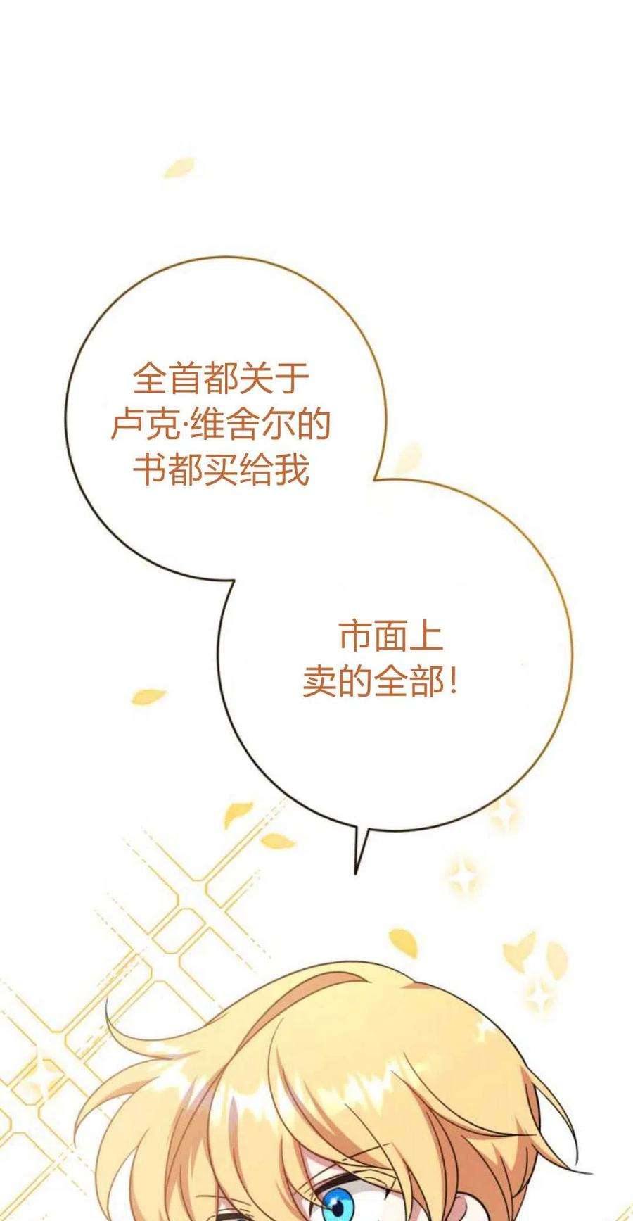 追上卢克·维舍尔03话