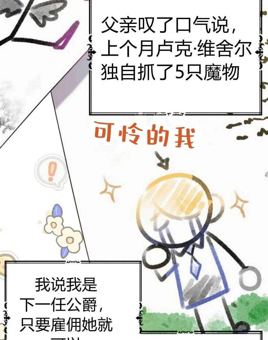 追上卢克·维舍尔04话