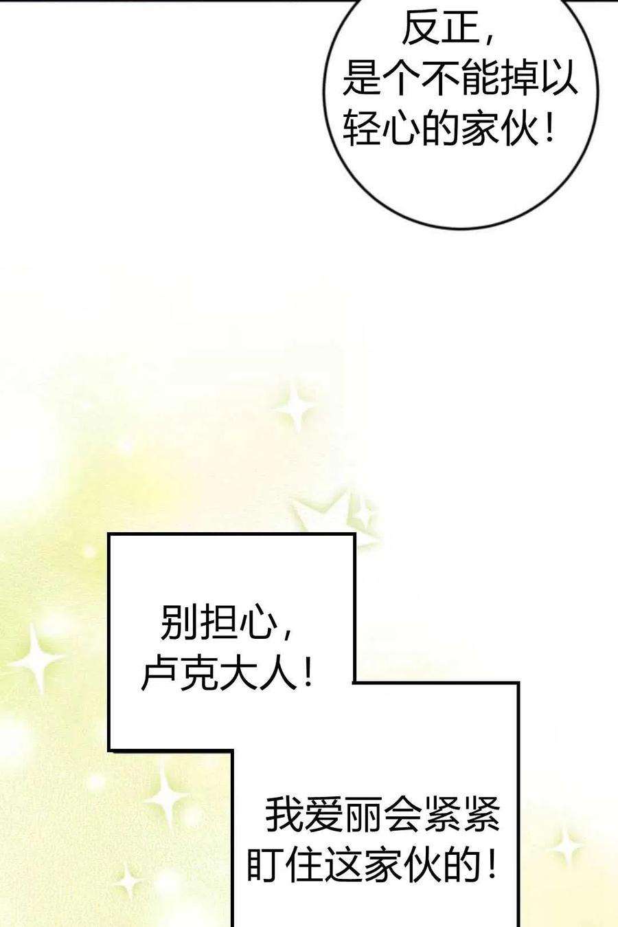 追上卢克·维舍尔07话