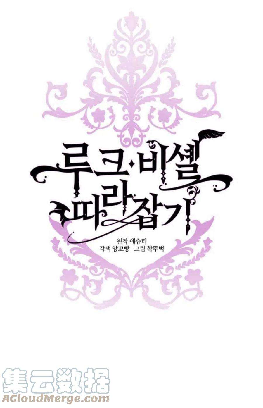 追上卢克·维舍尔10话